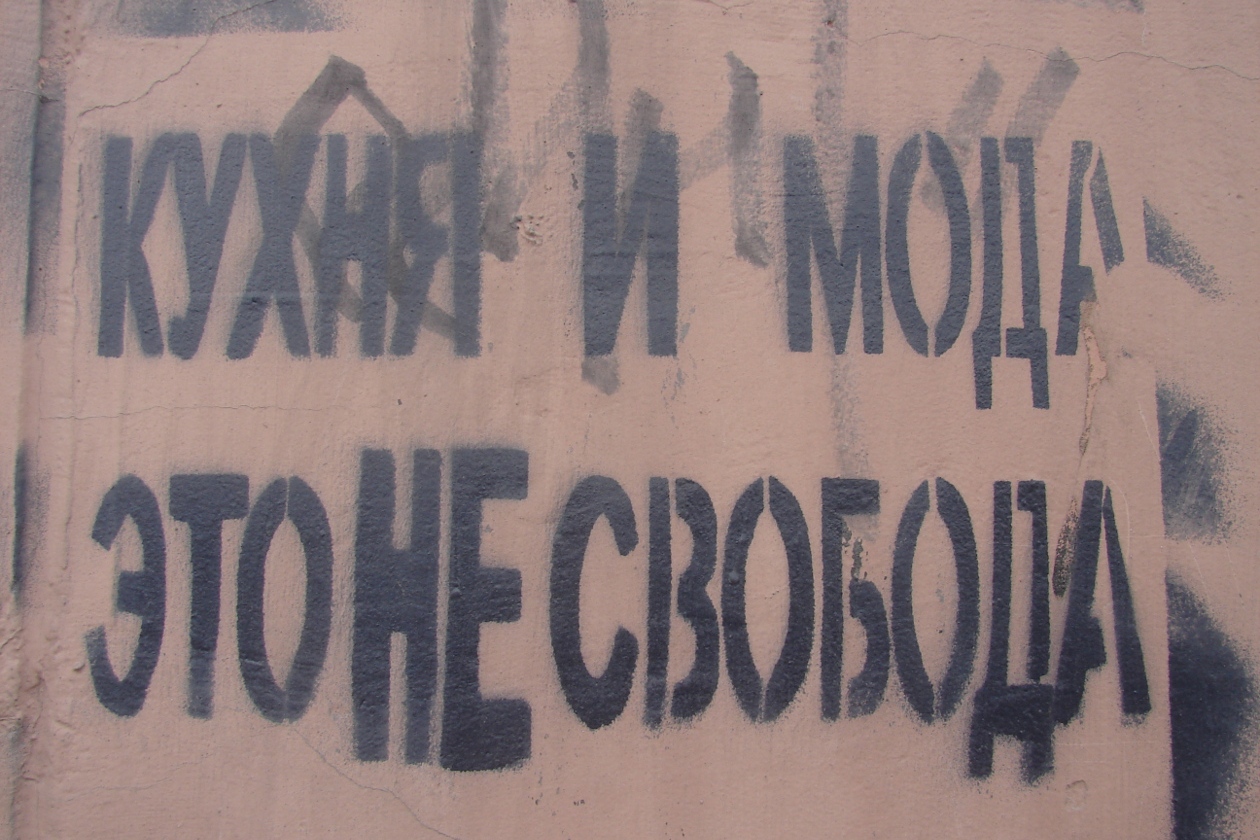 "Küche und Mode - Das ist keine Freiheit" Grafitti in kyrillischer Schrift